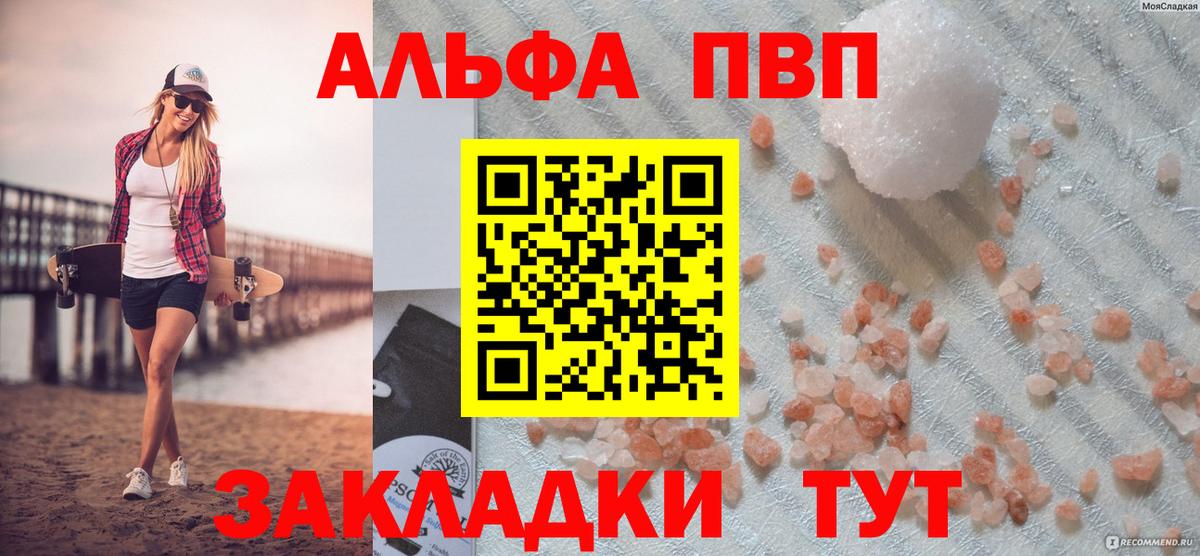 APVP кристаллы  Альфа ПВП мука  Alpha-PVP Crystall  Кашира  A PVP  Вход с VPN 
