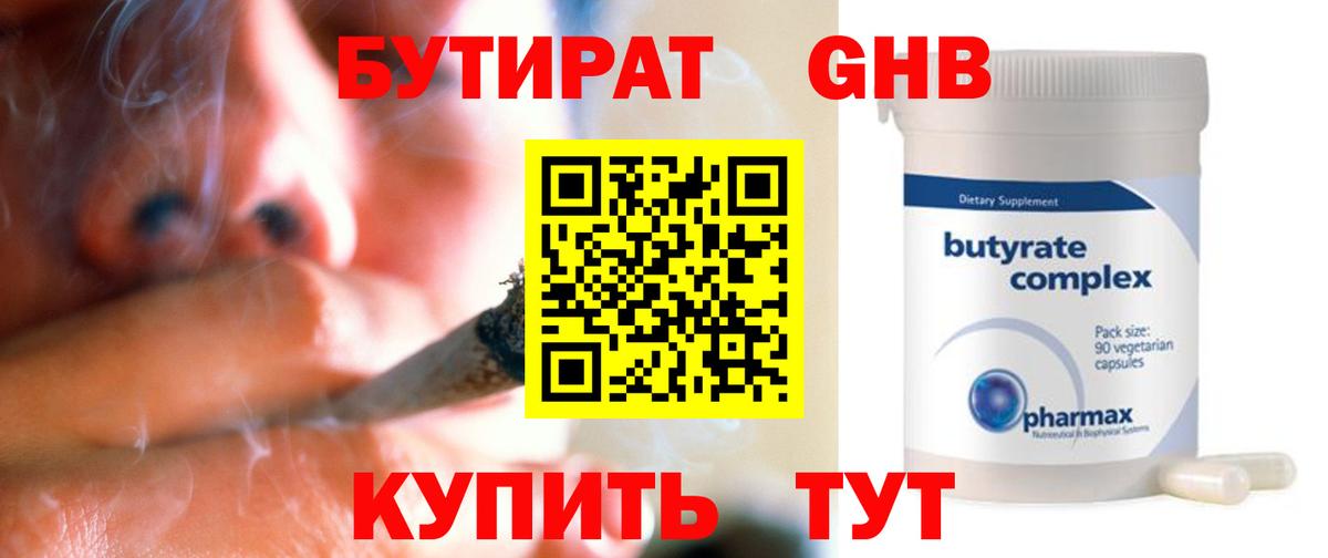 Кашира  Бутират  Вход с VPN  БУТИРАТ оксибутират 