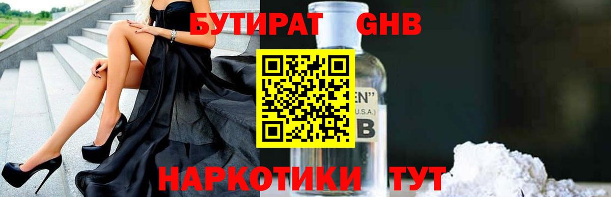 Бутират бутик Кашира