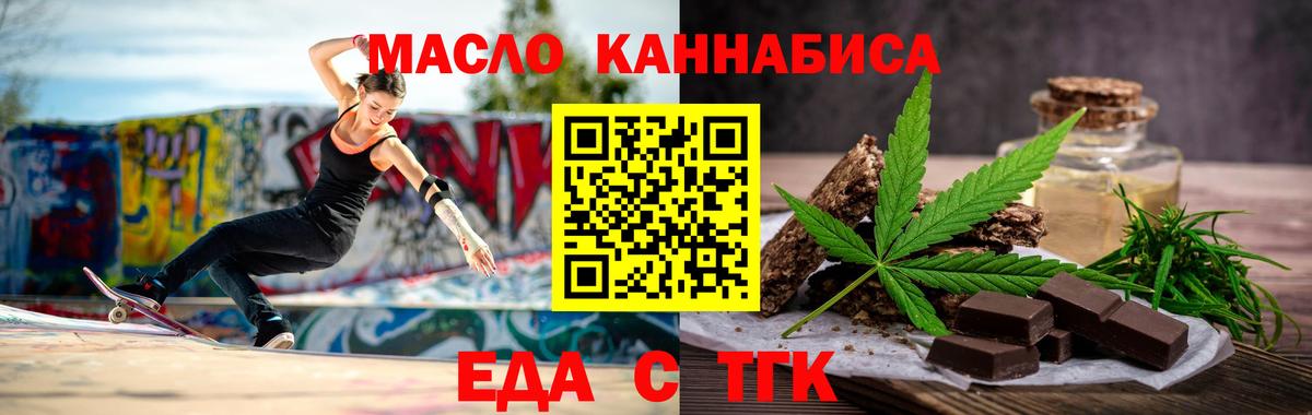 Еда ТГК марихуана  Вход с VPN  Кашира 