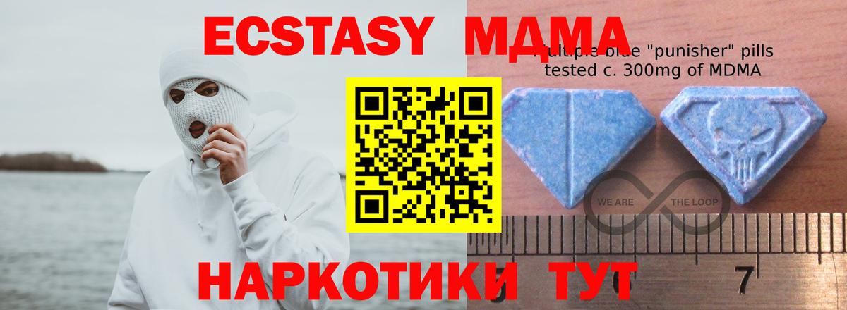 ЭКСТАЗИ MDMA Кашира