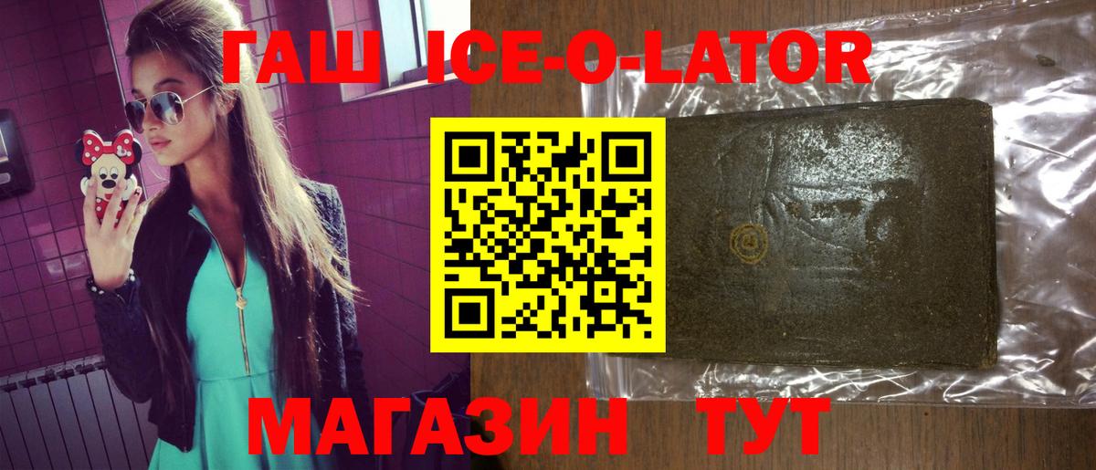 ГАШИШ ice o lator  Вход с VPN  Кашира  Гашиш ice o lator 