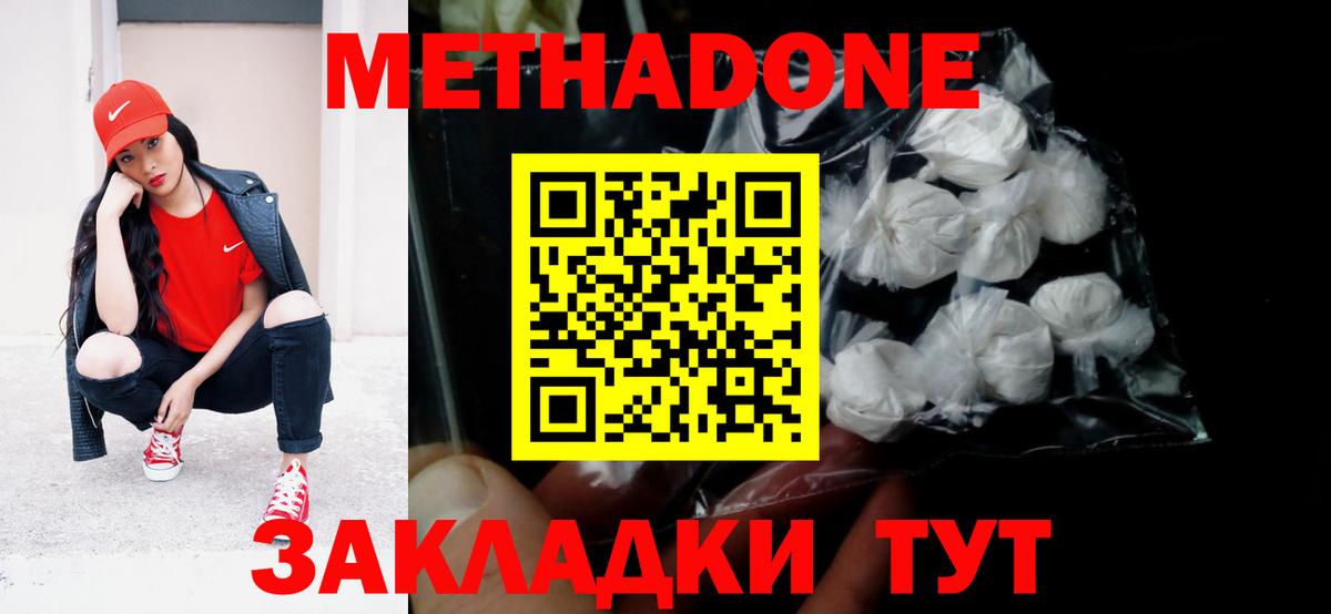 МЕТАДОН мёд Кашира