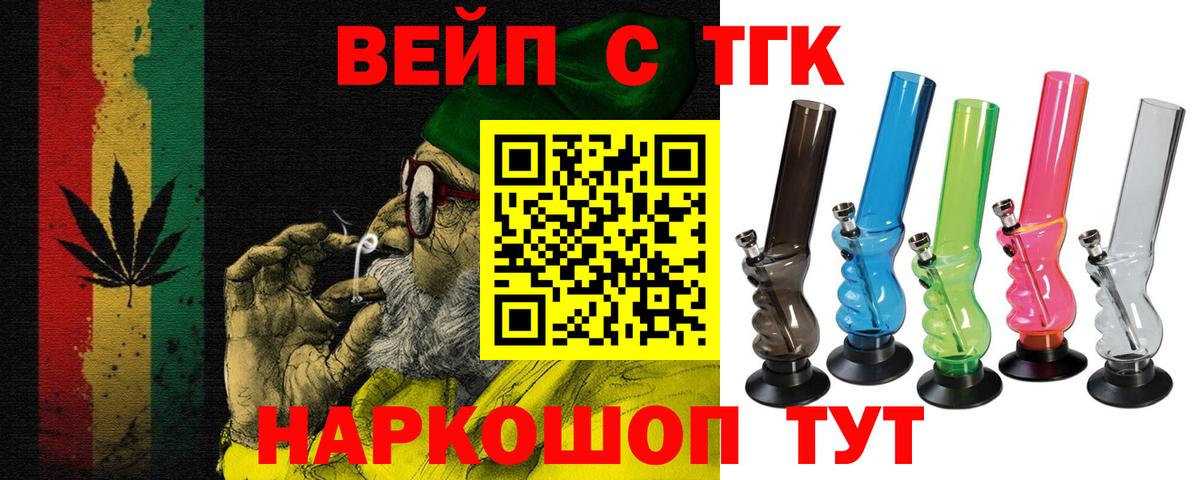 ТГК вейп с тгк Кашира